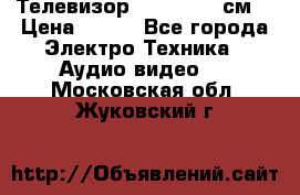 Телевизор Samsung 54 см  › Цена ­ 499 - Все города Электро-Техника » Аудио-видео   . Московская обл.,Жуковский г.